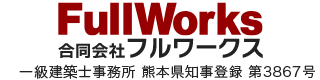 合同会社フルワークス