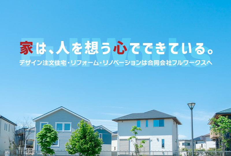 合同会社フルワークス